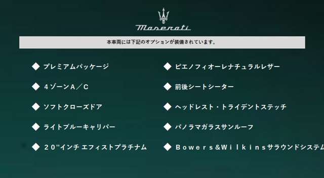 ●車両オプション●メーカーオプションまたは標準装備の一覧になります。機能の詳細は店舗スタッフまでお気軽にご連絡ください♪03-6861-5080