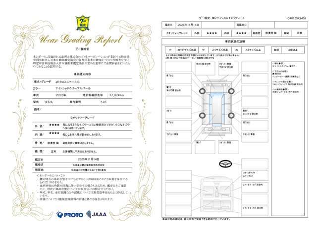 【鑑定証】安心してお車をお選びいただけるよう、弊社では第三者機関が査定を行い、その結果を鑑定証として発行しております。詳細につきましてはお気軽にお問合せください♪