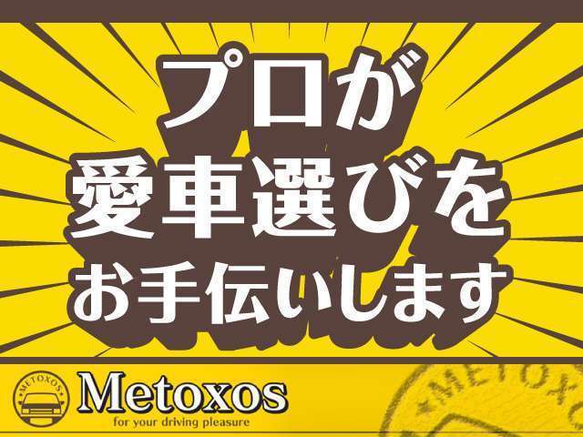 ☆プロ目線でお客様にピッタリの1台をお探しいたします！☆