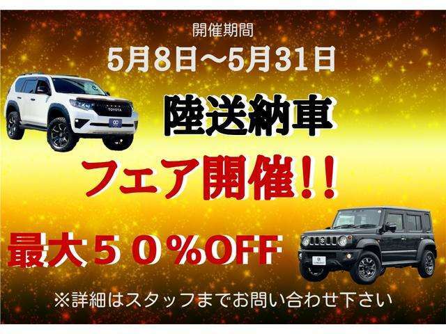 【陸送納車フェア開催中】2025/5/8より2025/5/31まで陸送納車フェア開催中！！購入を検討していても陸送費が、、とお悩み中のお客様！！ぜひこの機会をお見逃しなく★詳しくはお問い合わせ下さい！