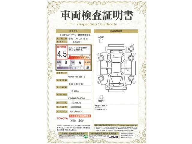 車両検査証明書付き