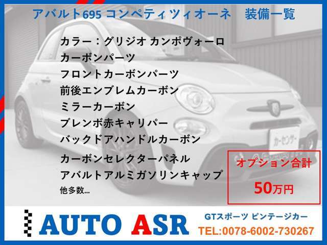 オプション合計50以上の車両です！　アバルト695コンペティツィオーネ （車体色）グリジオ カンポヴォーロ 禁煙車 フロントカーボンパーツ 前後エンブレムカーボン ミラーカーボン ブレンボ赤キャリパー