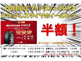 10月限定！スタッドレスタイヤ半額キャンペーン実施中！対象のお車はスタッドレスを半額でご提供☆とってもお得なこの機会にぜひともご検討ください！！