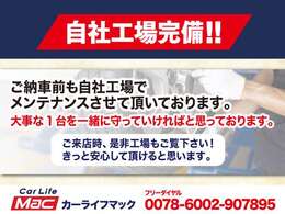 中部運輸局指定民間車検工場完備です。販売車の車検が残ってようがなかろうが、ちゃんと整備します。バッテリー、オイルエレメント、ベルト、ワイパーゴム、ブレーキパッドなどなど。