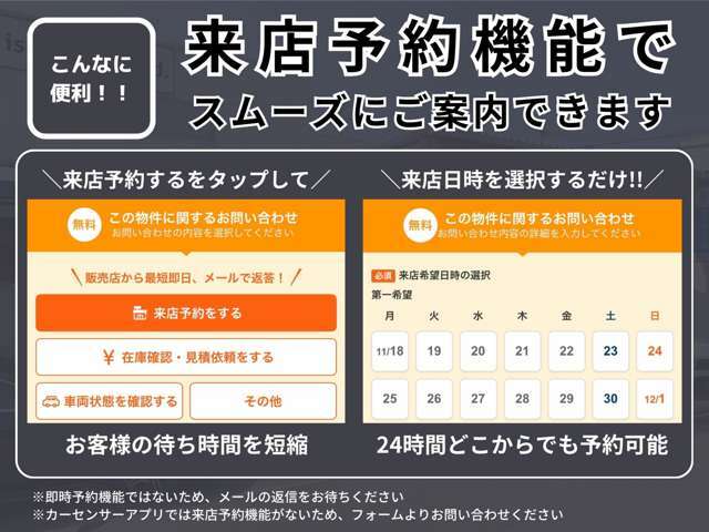 【来店予約機能がご利用頂けます】登録なし、24時間どこからでも予約可能で、ご来店時お客様の待ち時間を短縮！！スムーズなご商談を希望のお客様は是非ご利用ください！！