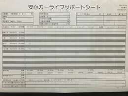 【安心カーライフサポートシート】京滋マツダでは、ご安心いただけるよう、新車をご購入いただいてからの整備歴を明確にしています。