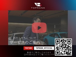 私たちトップランクのサービスについて、QRコードからアクセスできる動画でご案内させていただいております。YouTubeにて『TOPRANK_OFFICIAL』と検索していただいてもご覧いただけます。