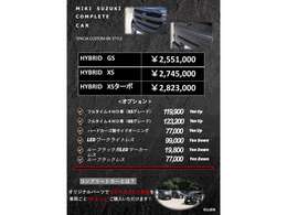 各種グレードごとの本体価格詳細となります！GSグレードまたはターボ車も対応可能！