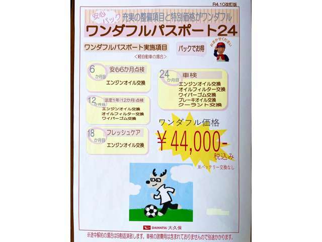 Aプラン画像：装備内容備考：整備パックプランはオイル交換も定期点検もパックになって安心安全なパックとなっております。次回の車検整備費用も込みなのでオススメさせていただきます。