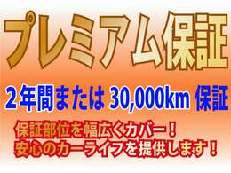 CARMAXグループは全店舗・全車2年30000km保証になります。（一部車輛は走行距離無制限！）保証内容はお気軽にスタッフまでお問合せお願いします。