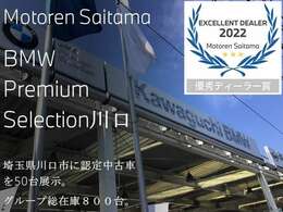 【BMW/MINI　正規ディーラー　BPS川口　MINI NEXT川口】◆住所：埼玉県川口市朝日1-5-16◆国道122号線沿いにございます。首都高速　足立入谷、加賀、東領家、鹿浜橋インターから約3キロ　10分の好立地にございます