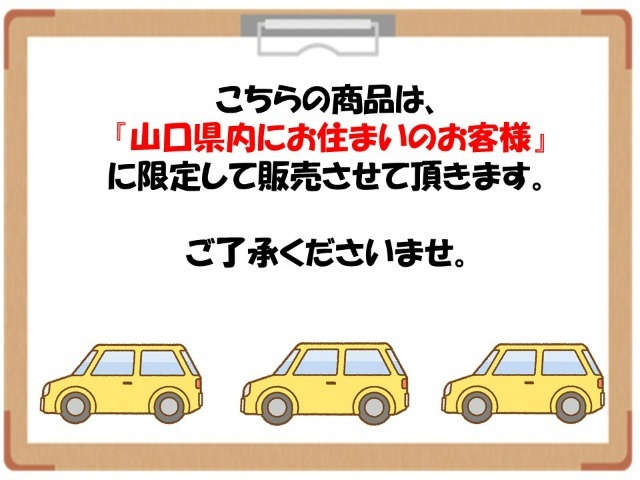 こちらの商品は、『山口県内にお住まいのお客様』に限定して販売させて頂きます。ご了承くださいませ。