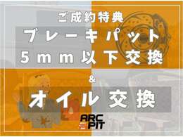 ご成約後も快適に利用いただけるよう消耗品も交換致します！