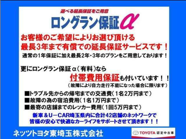 ＋1年の保証期間延長で2年間の保証期間になります。さらに付随費用保証が自動付帯になります。