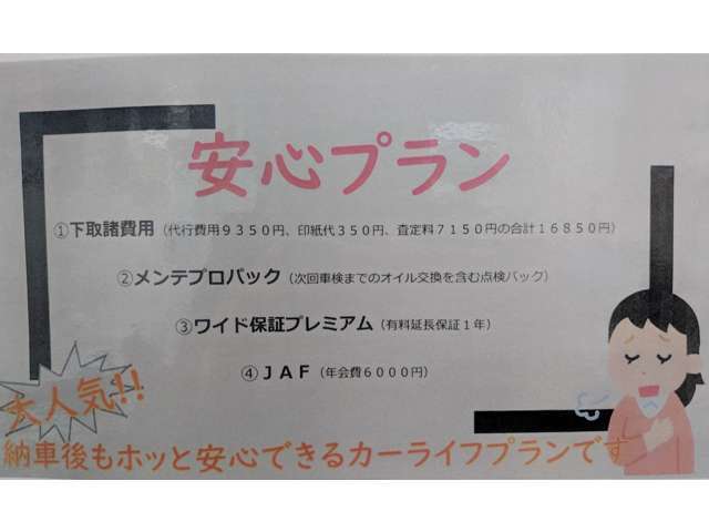 ★下取諸費用（査定価格が付いても付かなくても弊社で承る場合は必要です）　☆メンテナンスパック（オイル交換を含む点検パック）★ワイド保証プレミアム（有料延長保証）☆JAF（大至急事はJAFが安心）