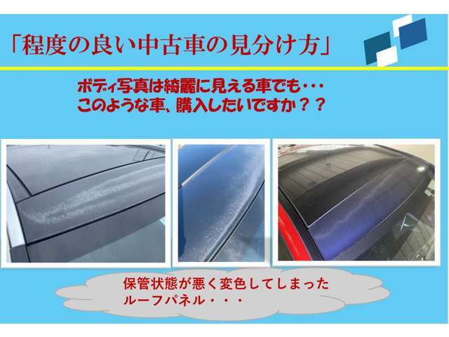 【参考写真】パノラマルーフが装備している車は、写真の部分を要チェックです！悪徳店は写真のような状態でも程度が良いと言います！大切なお金を払ってでも、こんな腐った車が欲しい方は、他店でお求め下さい！