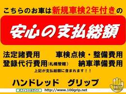 札幌隣☆格安安心中古車ならハンドレッドグリップへ☆クチコミトップクラス☆ご覧頂きありがとうございます！当社は厳選仕入でお客様に少しでも安く！良い車！をご提供しております！