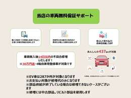 当店車両購入後14日間30万円までの無料保証を行っております★437か所が対象です！別途有償保証も多数準備がございますのでお気軽にご相談下さいませ♪