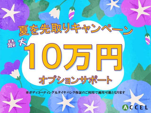 ★決算成約特典★オプションサポート10万円！詳しくは弊社中古車担当までご連絡下さいませ！
