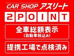 この車両は提携先の整備工場で車両点検を実施しております！