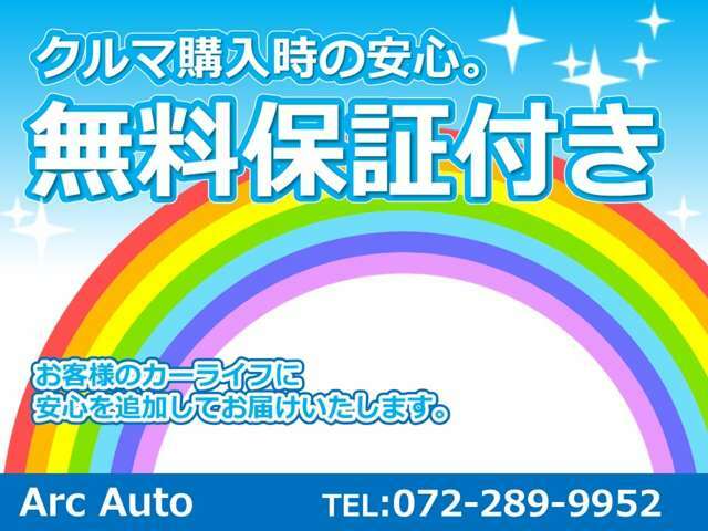 24時間対応365日いつでも使える緊急ロードサービスがついております。エンジン・ミッションなどの走行に関する基本部位訳50部位が含まれております。詳しくはお問い合わせください。