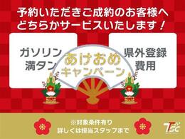 ご来店予約のお客様に限り、キャンペーンが付きます！