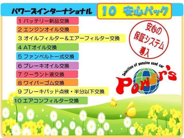 安心パックプランを　ご利用頂きますと、プラン内容の整備を行なってからの納車となります！