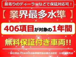 保証料金はお支払総額に含まれております。保証対象箇所に不具合が生じた場合、1年間走行距離にかかわらずお近くのディーラー・整備工場で無償修理いたします。また、ロードサービスも付帯しているのもポイントです