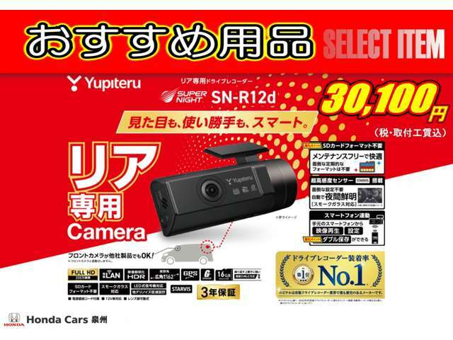 Aプラン画像：前カメラ装着済のクルマにリア専用モデル 30，100円(取付費、税込)