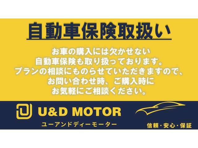 弊社は大手自動車保険会社の代理店でもあり、自動車任意保険も加入できます。お見積もりだけでもOK。お気軽にお問合せ下さい。TEL:050-3198-0118