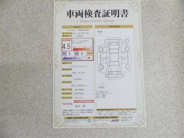 車両検査証明書付きです！だれでも中古車の状態がすぐにわかるよう、車のプロが客観的にチェック。車両の状態やわずかなキズも正確にお伝えします。