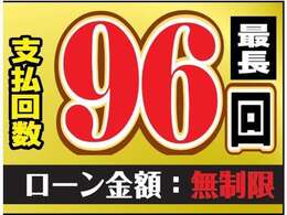 中古車のオートローン金利は実質年率2.6％！！頭金・ボーナス0円から最大96回払いまで可能です♪