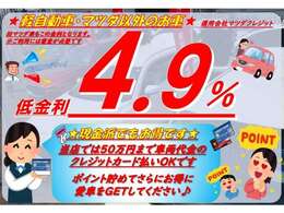 【購入応援！低金利企画実施中】この機会にぜひ！、また「現金派」の方もお得♪お手持ちのクレジットカードで50万円まで支払いOK！併用可能です。ポイントも貯めてお得に愛車をGETしてください♪