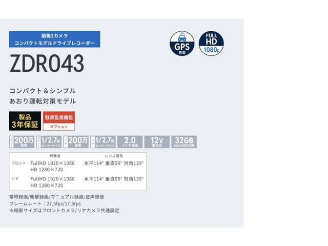 コムテック製ZDR043になります。詳しくはメーカーホームページをご覧くださいませ