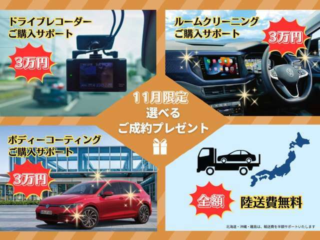 今月のキャンペーンです！　遠方納車サポートor付属品サポート！　詳しくは担当者までお問合せ下さいませ。