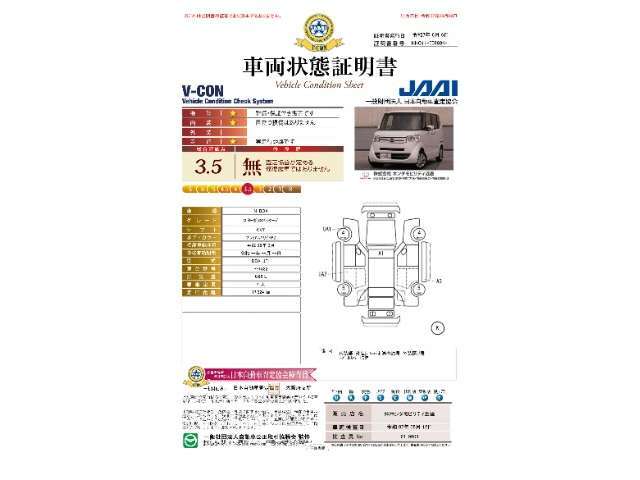 ◆車両状態証明書◆一般財団法人日本自動車査定協会の車両状態証明書です。