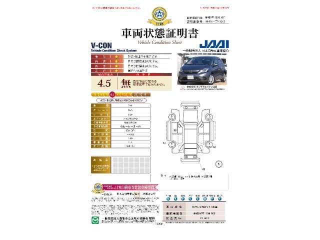 ◆車両状態証明書◆一般財団法人日本自動車査定協会京都府支所発行の車両状態証明書です。