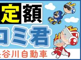 「フルコミ君」は嬉しい6年後の残価ゼロ！乗り続ける・乗り換えるなどお客様のライフスタイルに合わせてお選びいただけます！