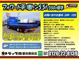 R2年　いすゞ　フォワード　平　増トン　550　標準　床鉄板加工　鳥居補強加工　ワンオーナー　禁煙車　記録簿　5500kg　2人乗　6速ミッション