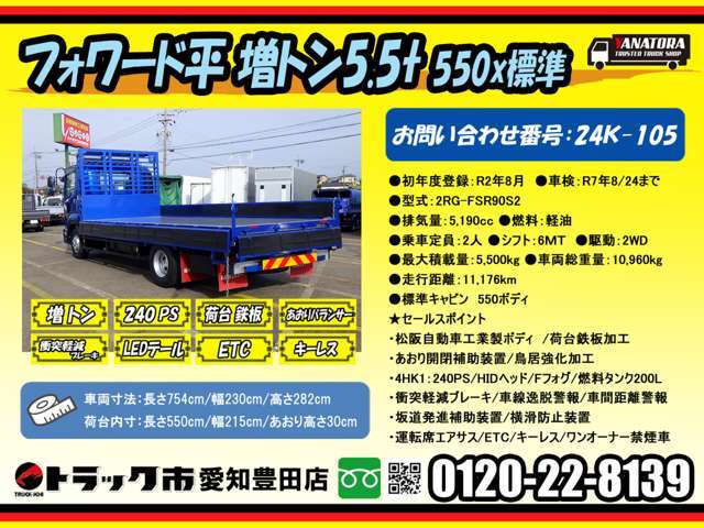 R2年　いすゞ　フォワード　平　増トン　550　標準　床鉄板加工　鳥居補強加工　ワンオーナー　禁煙車　記録簿　5500kg　2人乗　6速ミッション