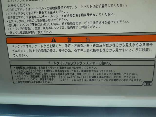 バイザーに、パートタイム4WD操作方法記載してます☆