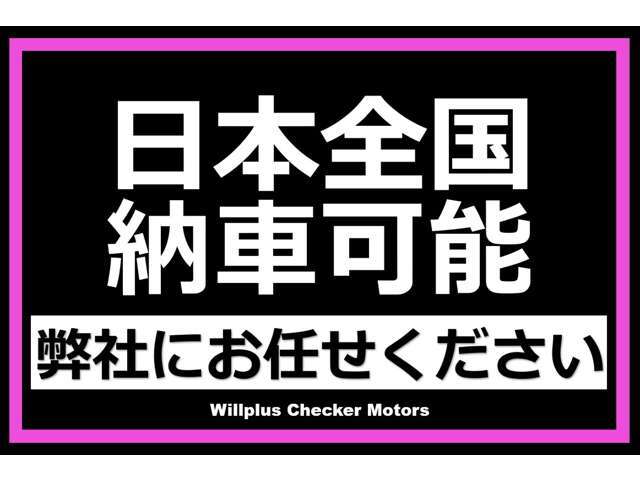 遠方でも安心。全国どこでもご納車可能です。Jeepのある暮らし、私たちにお任せください。