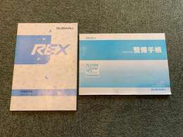 取扱説明書　整備手帳あります