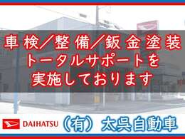 お車の販売だけでなく、車検/整備/鈑金塗装などもお受けできます。ご購入後のこともすべて当店にお任せくださいませ。