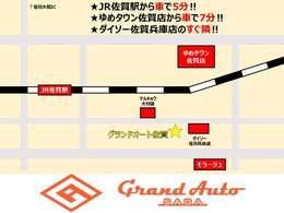 【アクセスマップ】佐賀駅から車で5分！ゆめタウン佐賀から車で7分！ダイソー佐賀兵庫店のすぐ隣！お買い物ついでにお立ち寄りください♪