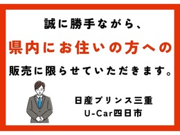 誠に勝手ながら、県内にお住いの方への販売に限らせていただきます