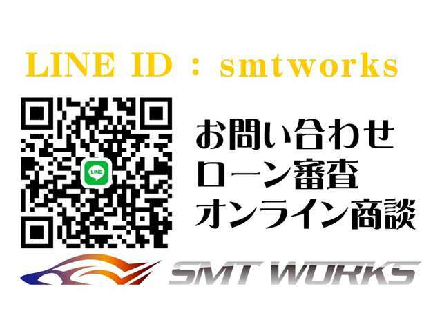 LINEからお問合せ可能です♪お見積書・車両状態等もお気軽にお問い合わせください！