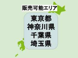 弊社ルールで新入荷から2カ月間は一都三県（東京都、神奈川県、埼玉県、千葉県）の登録地の方のみに限定させて頂きます。　ご了承下さいませ。