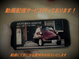 遠方のお客様、LINEアプリを使用して詳細画像や動画を個別にお送りする事も可能です！