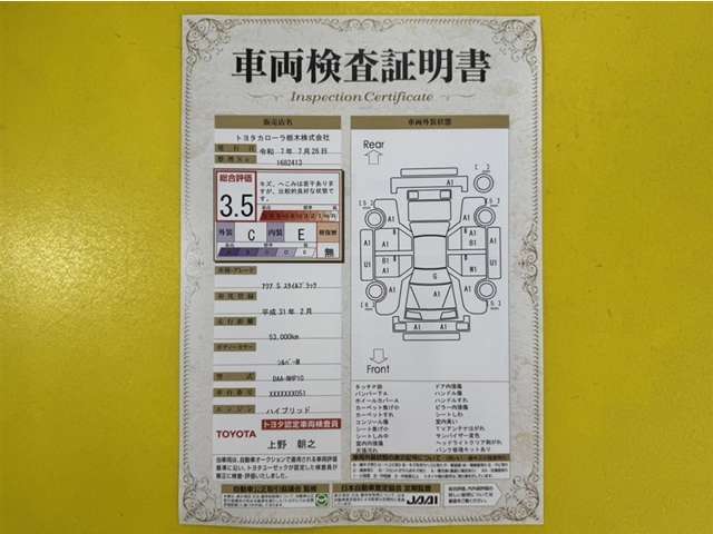 トヨタ自動車が認定した検査員が、厳正に検査した車両検査証明書を発行しています。キズの程度や場所を展開図で分かりやすく表示しているのでおクルマの状態がすぐ分かります。